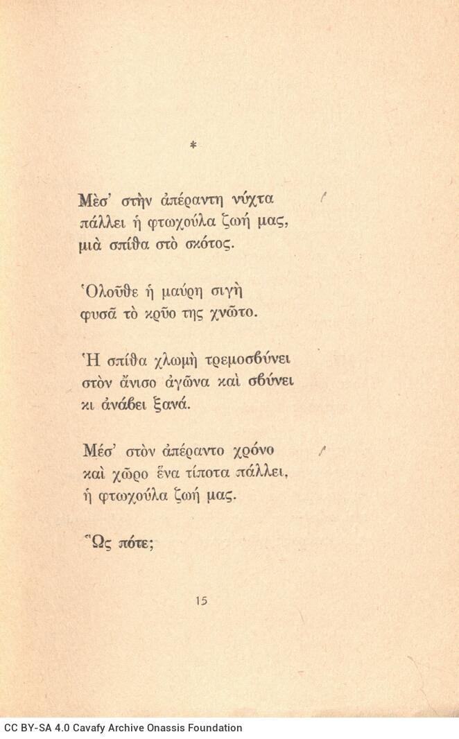 18 x 13 εκ. 72 σ. + 4 σ. χ.α., όπου στη σ. [1] ψευδότιτλος, στη σ. [2] άλλα έργα του 